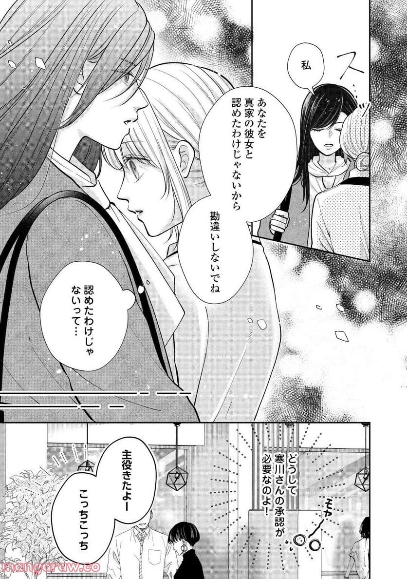 執着弁護士の愛が重すぎる 第14話 - Page 5