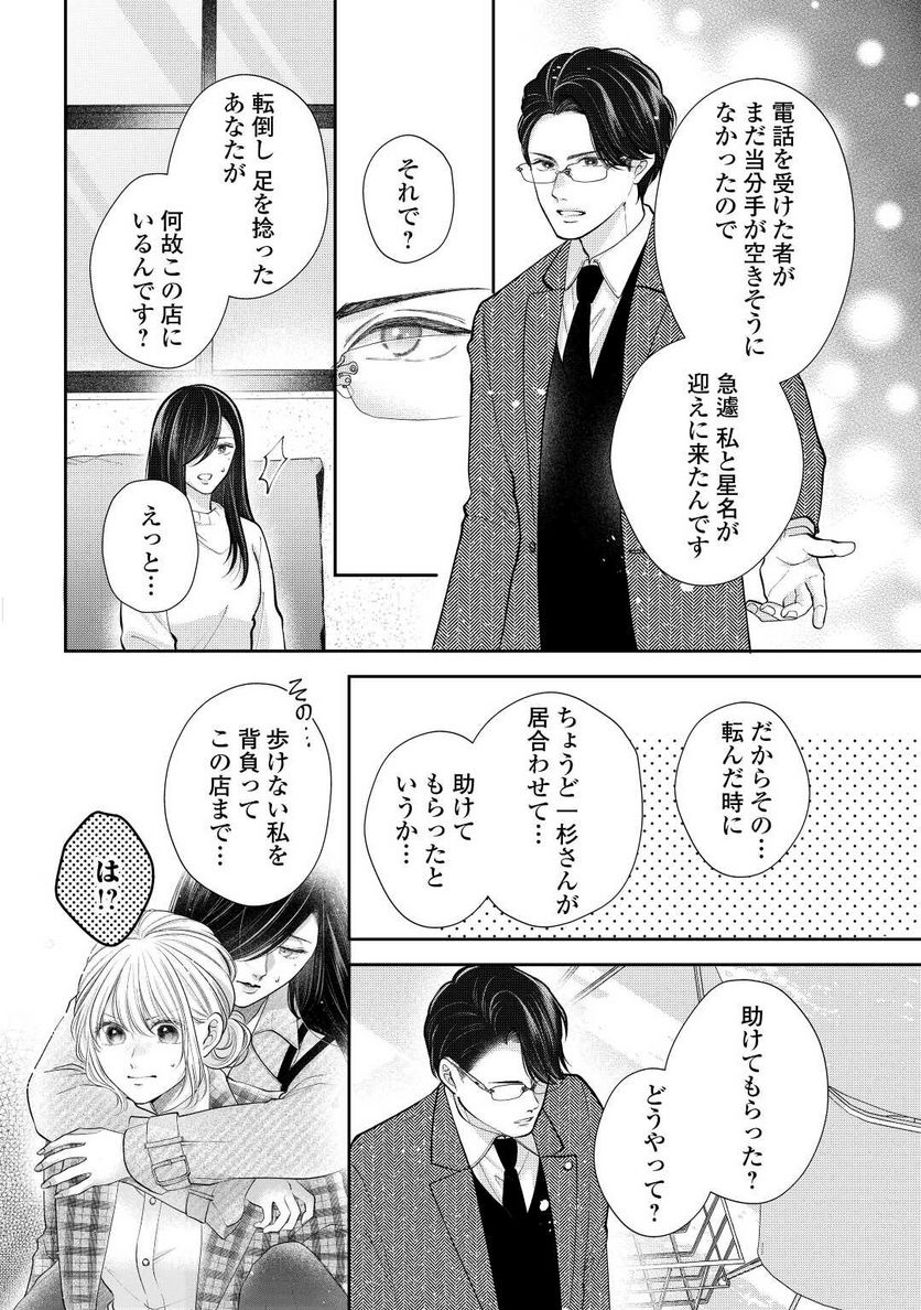 執着弁護士の愛が重すぎる 第17話 - Page 14