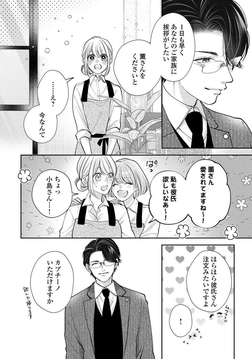 執着弁護士の愛が重すぎる 第17話 - Page 24