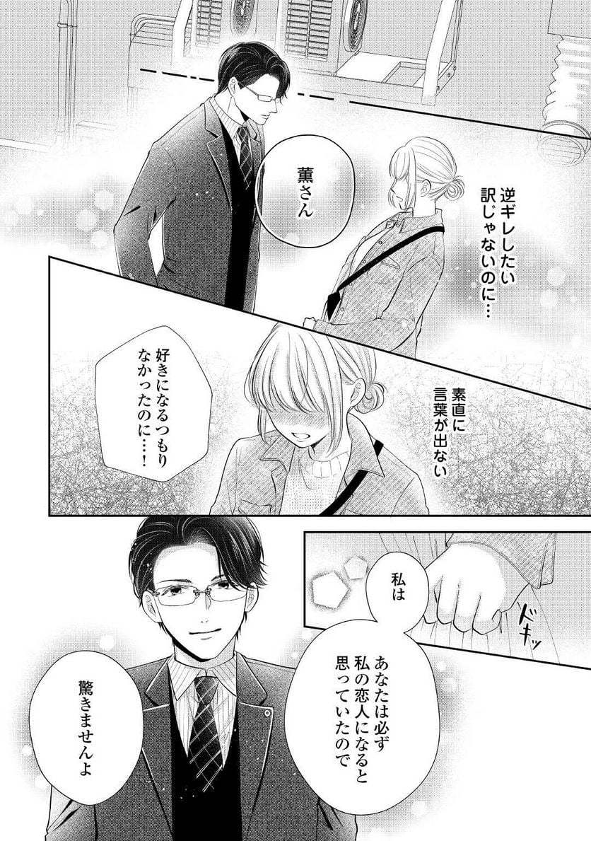 執着弁護士の愛が重すぎる 第9話 - Page 12