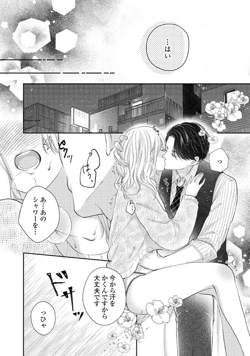 執着弁護士の愛が重すぎる 第9話 - Page 16