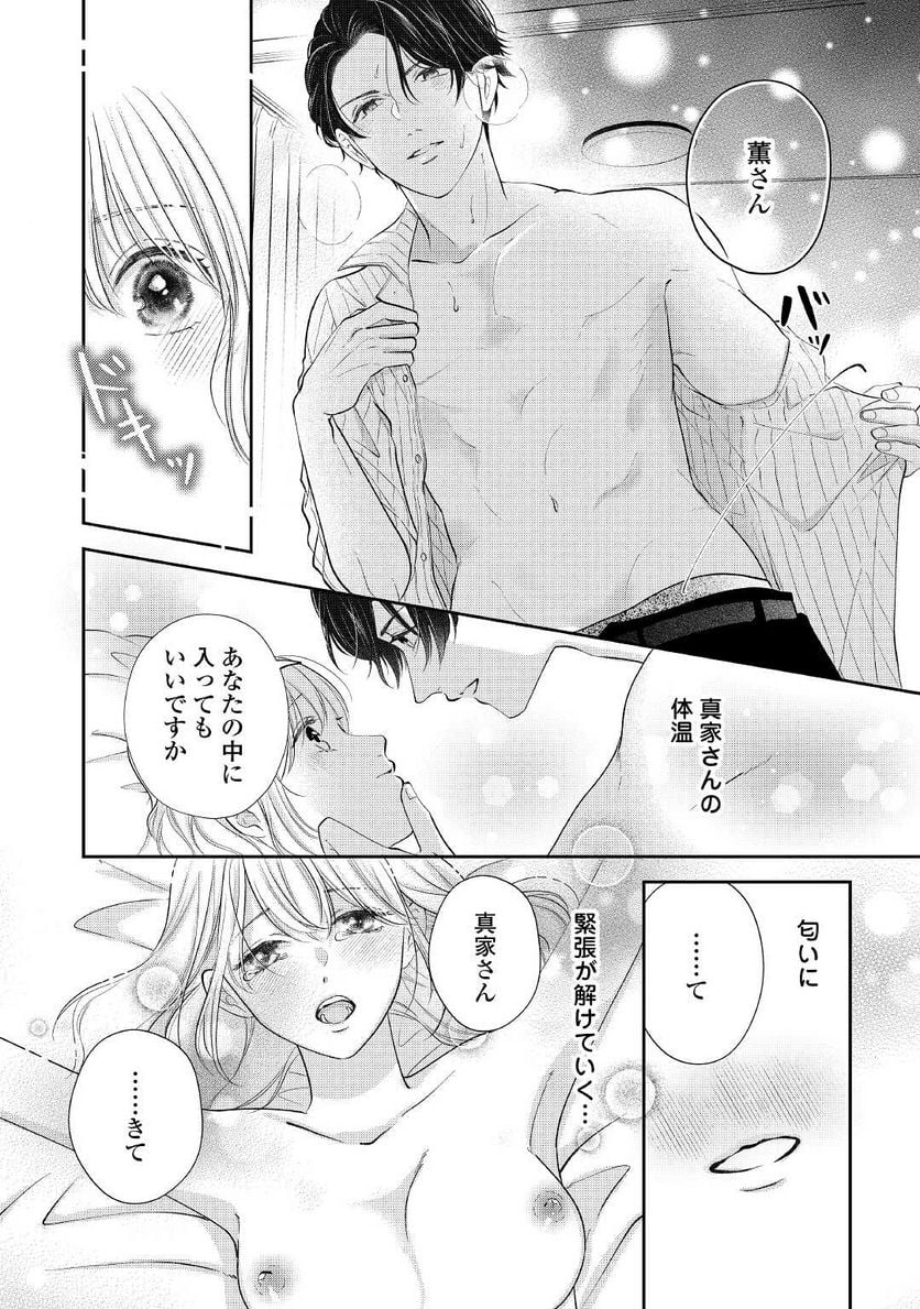 執着弁護士の愛が重すぎる 第9話 - Page 20