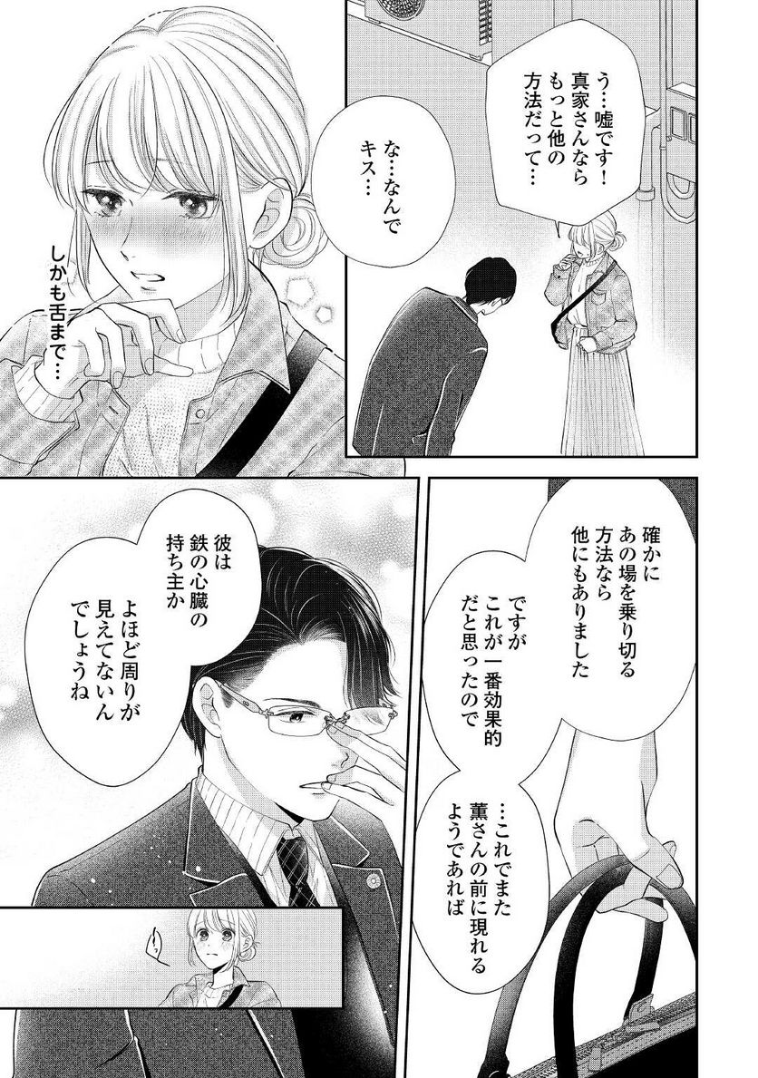 執着弁護士の愛が重すぎる 第9話 - Page 7