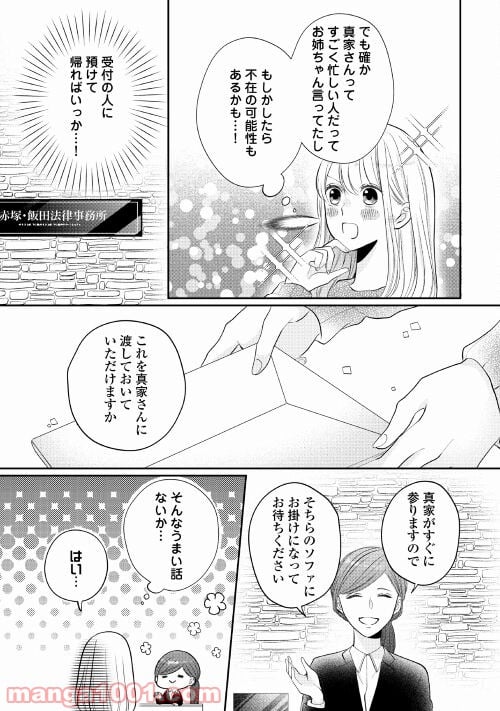 執着弁護士の愛が重すぎる 第3話 - Page 11