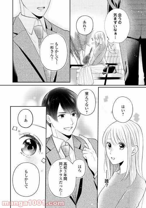 執着弁護士の愛が重すぎる 第3話 - Page 12