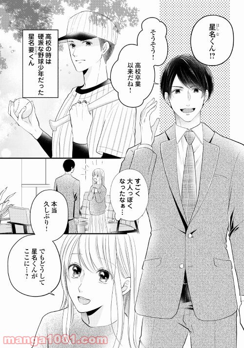 執着弁護士の愛が重すぎる 第3話 - Page 13