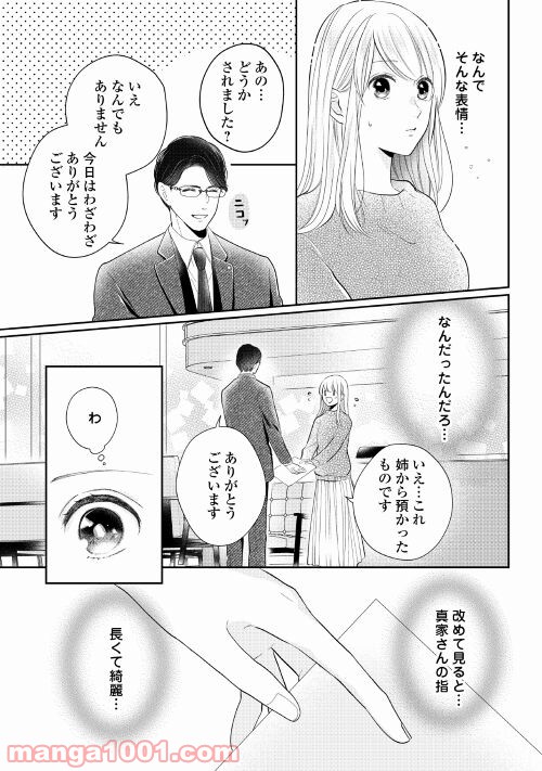 執着弁護士の愛が重すぎる 第3話 - Page 19