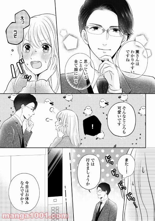 執着弁護士の愛が重すぎる 第3話 - Page 21