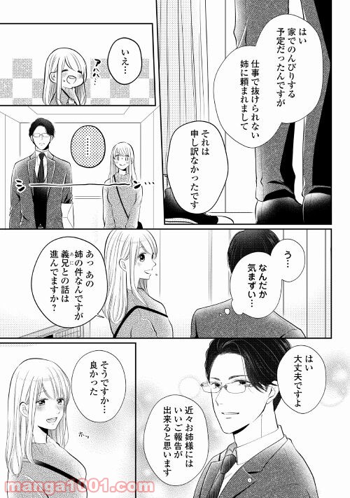 執着弁護士の愛が重すぎる 第3話 - Page 22