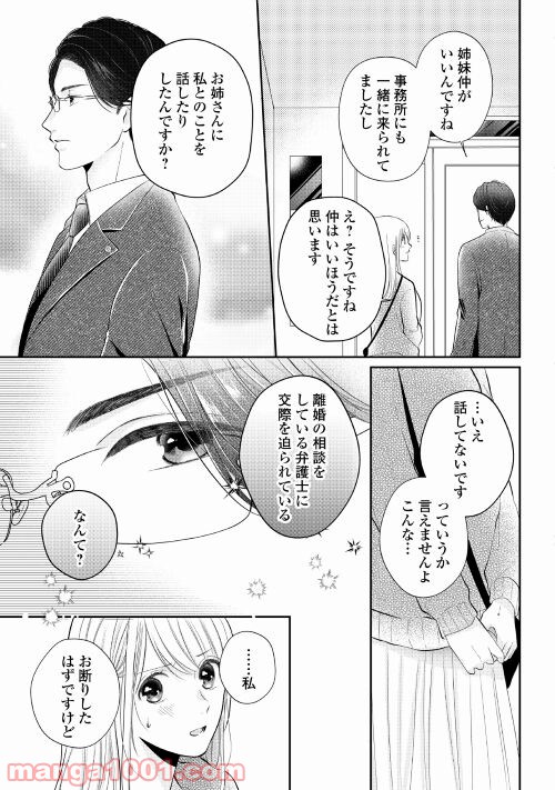 執着弁護士の愛が重すぎる 第3話 - Page 23