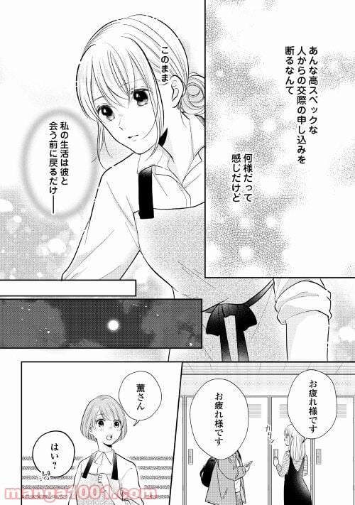 執着弁護士の愛が重すぎる 第3話 - Page 28