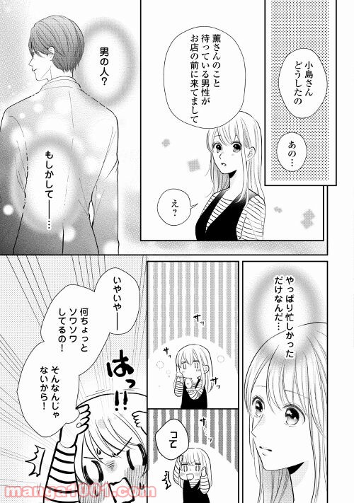 執着弁護士の愛が重すぎる 第3話 - Page 29