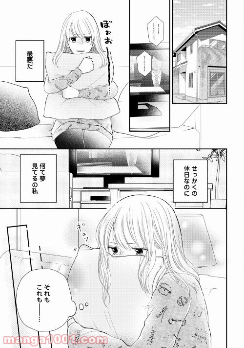 執着弁護士の愛が重すぎる 第3話 - Page 5