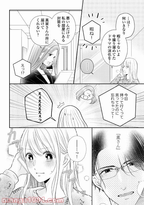 執着弁護士の愛が重すぎる 第3話 - Page 8