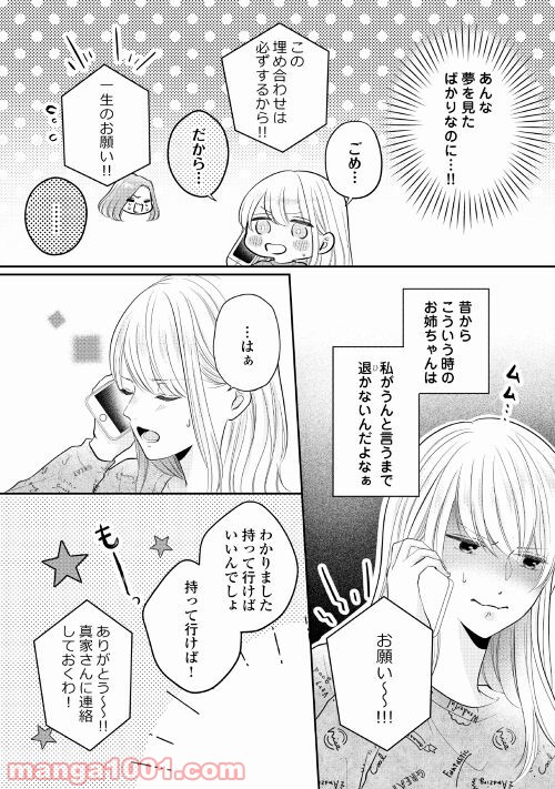 執着弁護士の愛が重すぎる 第3話 - Page 9