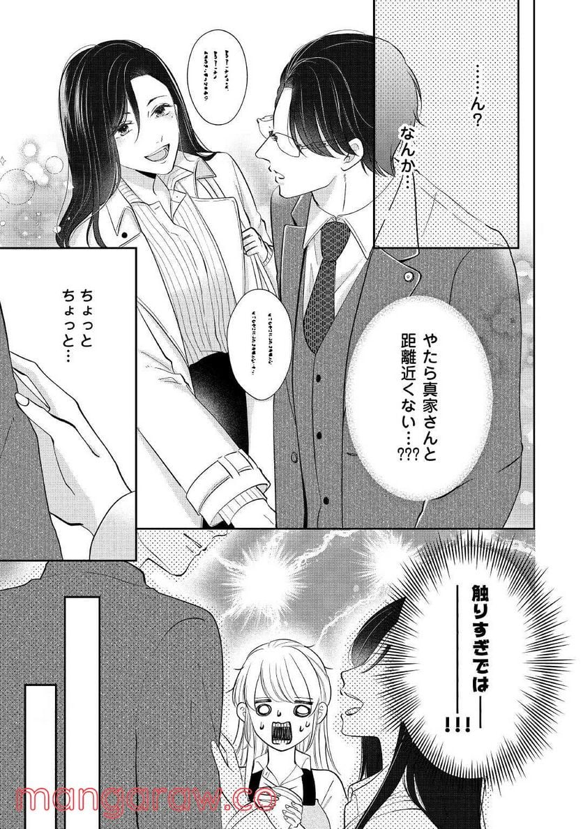 執着弁護士の愛が重すぎる 第8話 - Page 11