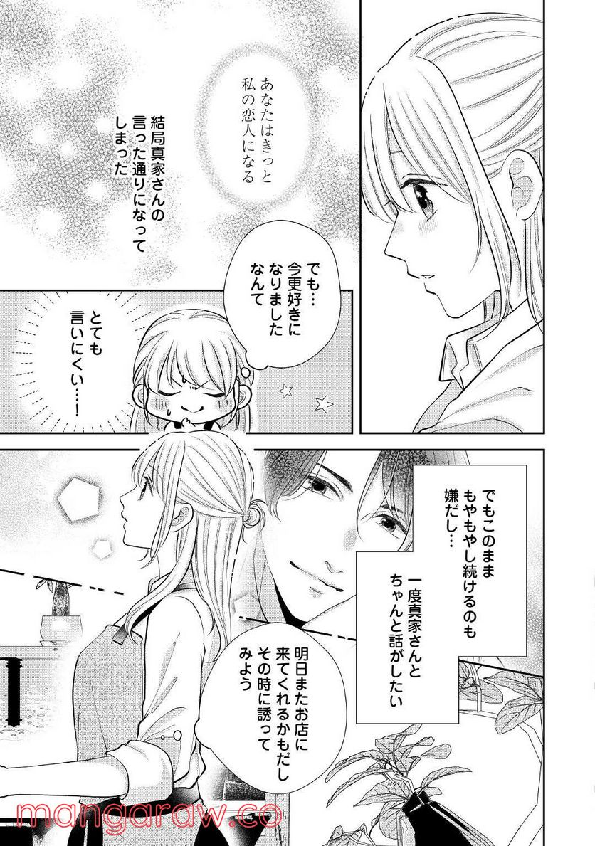 執着弁護士の愛が重すぎる 第8話 - Page 13