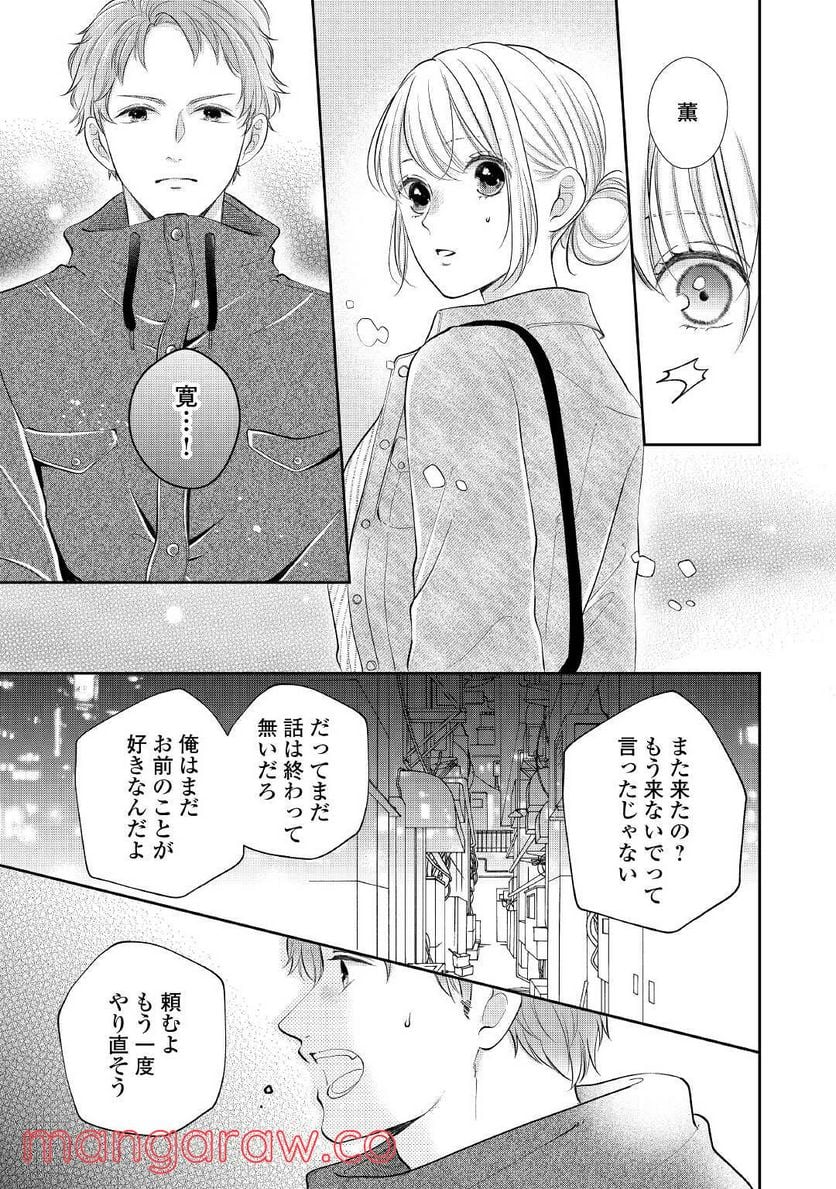 執着弁護士の愛が重すぎる 第8話 - Page 15