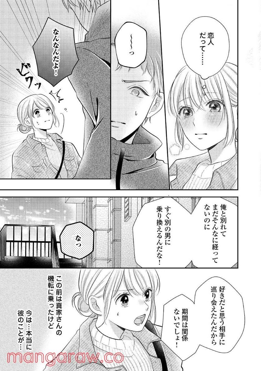 執着弁護士の愛が重すぎる 第8話 - Page 17