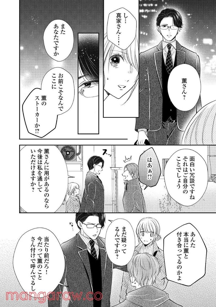 執着弁護士の愛が重すぎる 第8話 - Page 20