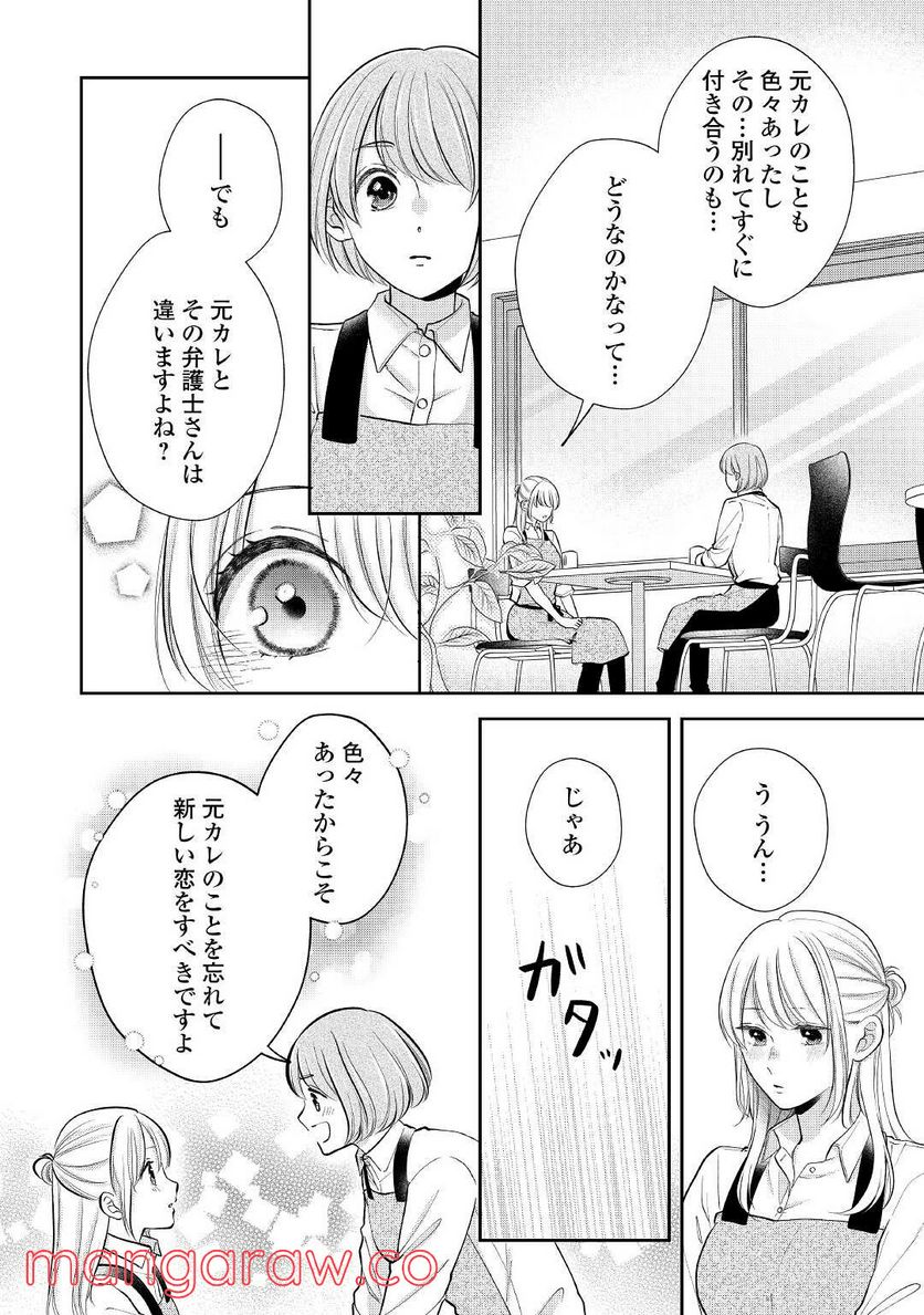 執着弁護士の愛が重すぎる 第8話 - Page 6