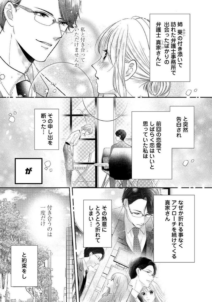 執着弁護士の愛が重すぎる 第7話 - Page 1