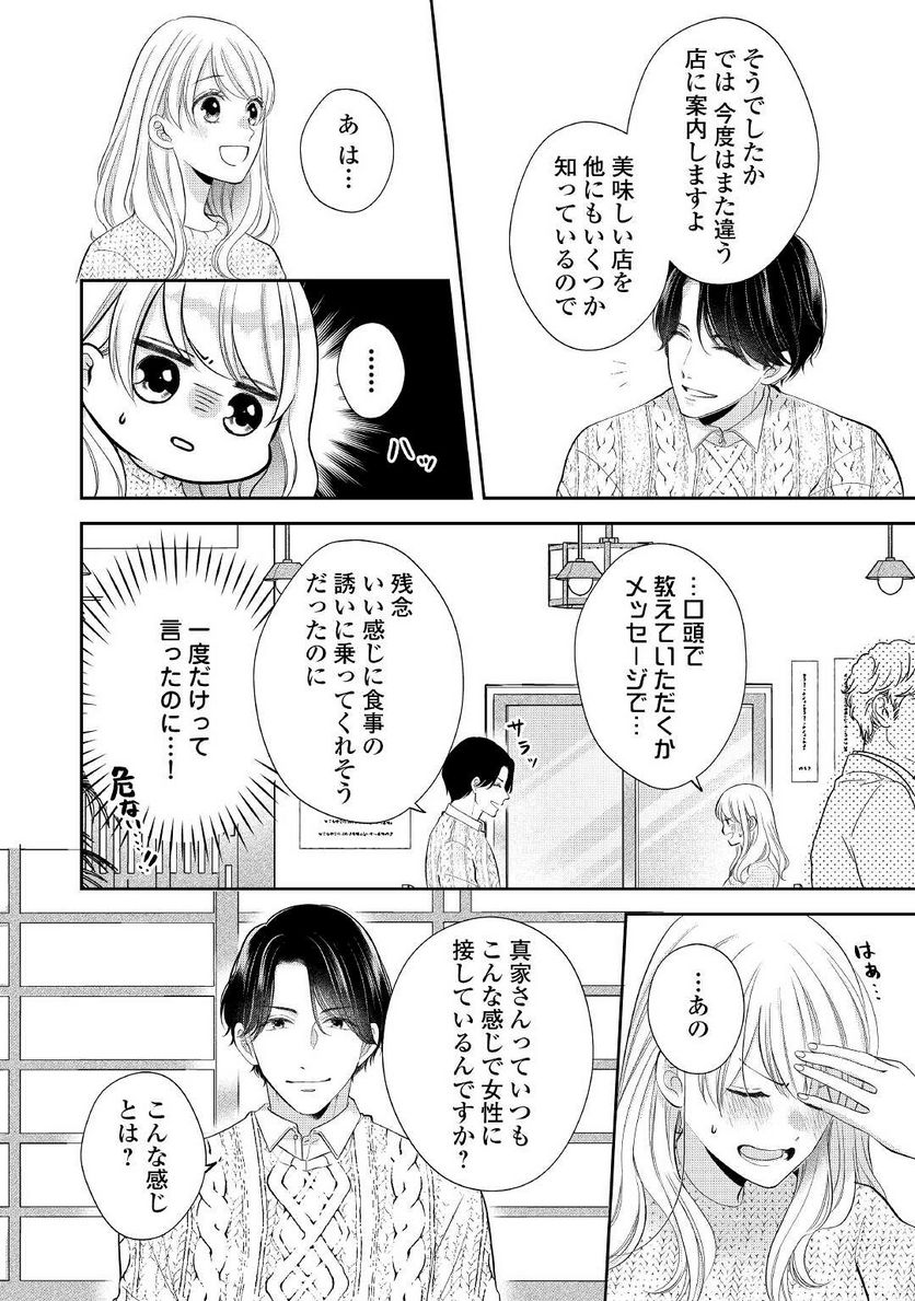 執着弁護士の愛が重すぎる 第7話 - Page 14