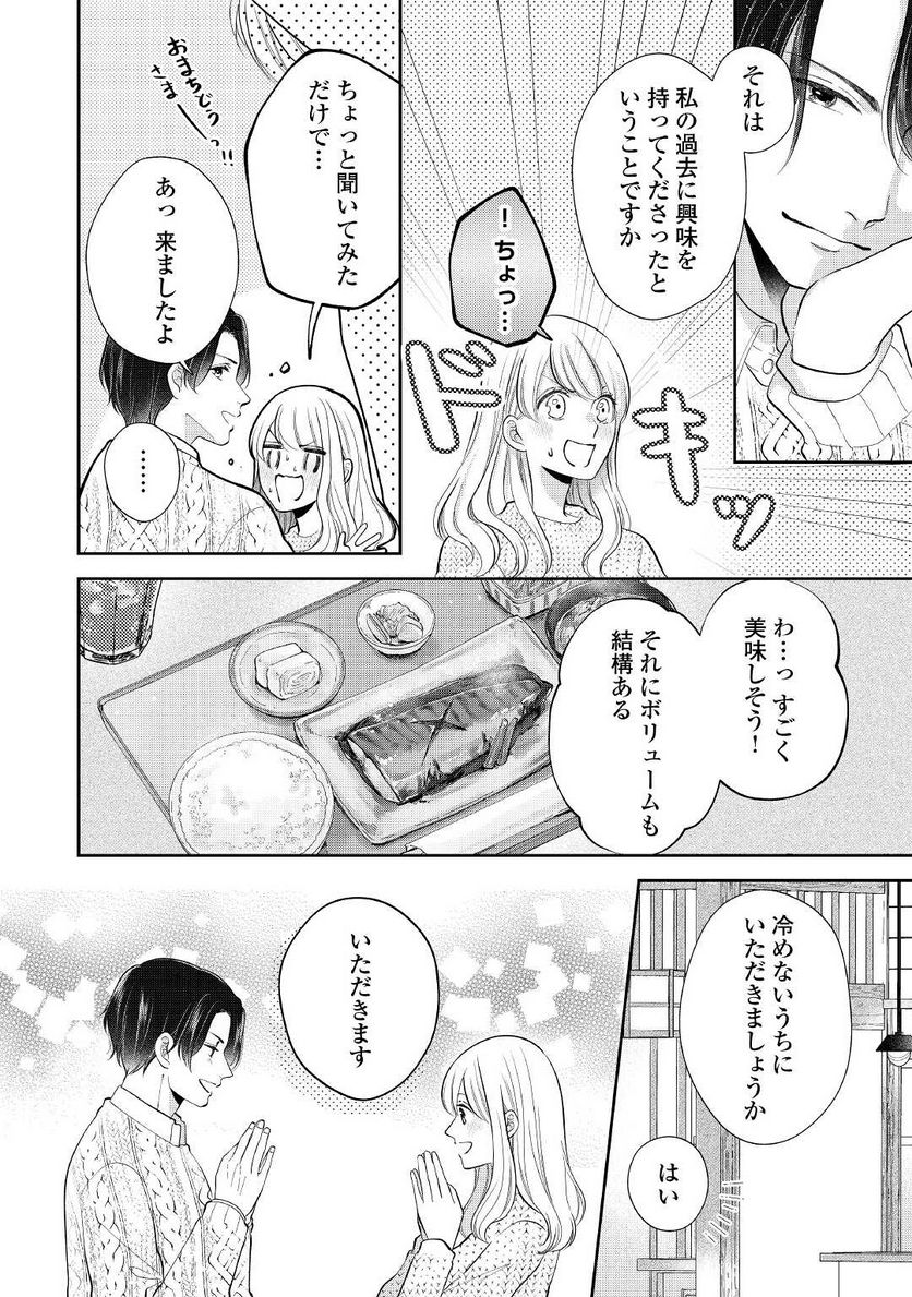 執着弁護士の愛が重すぎる 第7話 - Page 16