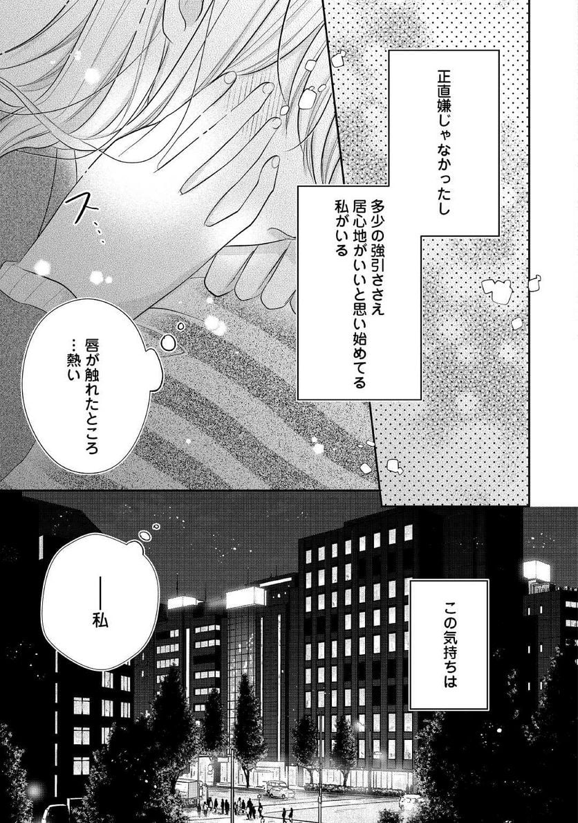 執着弁護士の愛が重すぎる 第7話 - Page 25