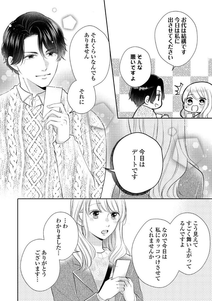 執着弁護士の愛が重すぎる 第7話 - Page 6