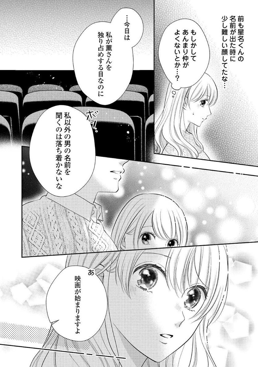 執着弁護士の愛が重すぎる 第7話 - Page 8