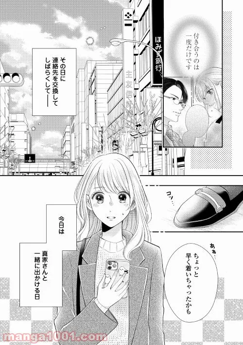 執着弁護士の愛が重すぎる 第6話 - Page 1