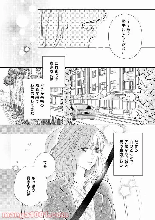 執着弁護士の愛が重すぎる 第6話 - Page 16