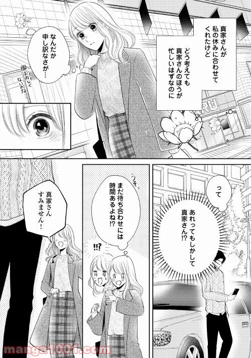 執着弁護士の愛が重すぎる 第6話 - Page 3