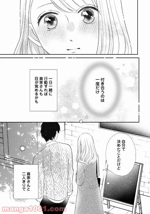 執着弁護士の愛が重すぎる 第6話 - Page 23