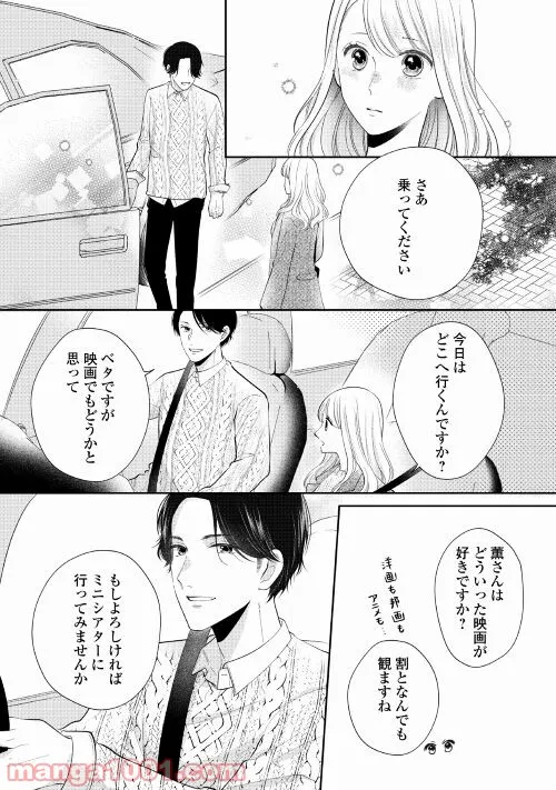 執着弁護士の愛が重すぎる 第6話 - Page 8