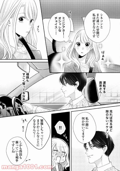 執着弁護士の愛が重すぎる 第6話 - Page 9