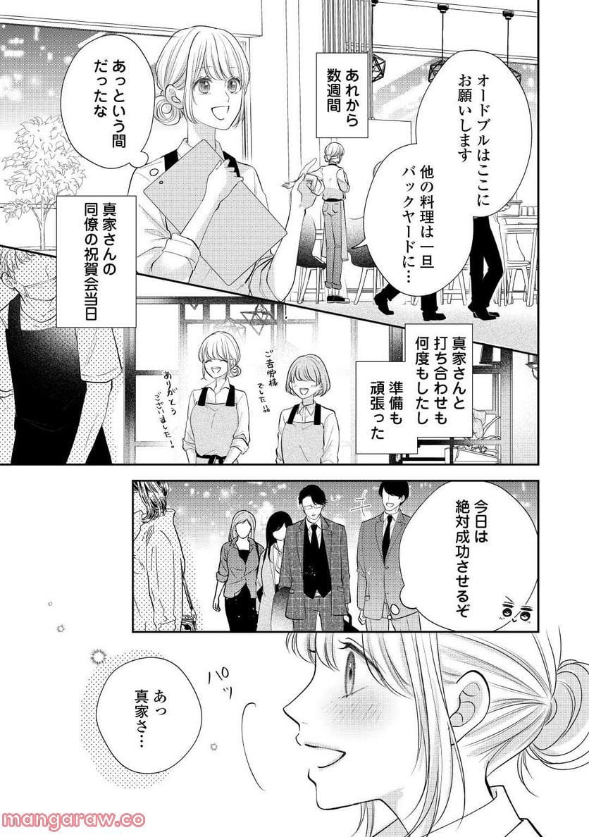 執着弁護士の愛が重すぎる 第13話 - Page 27