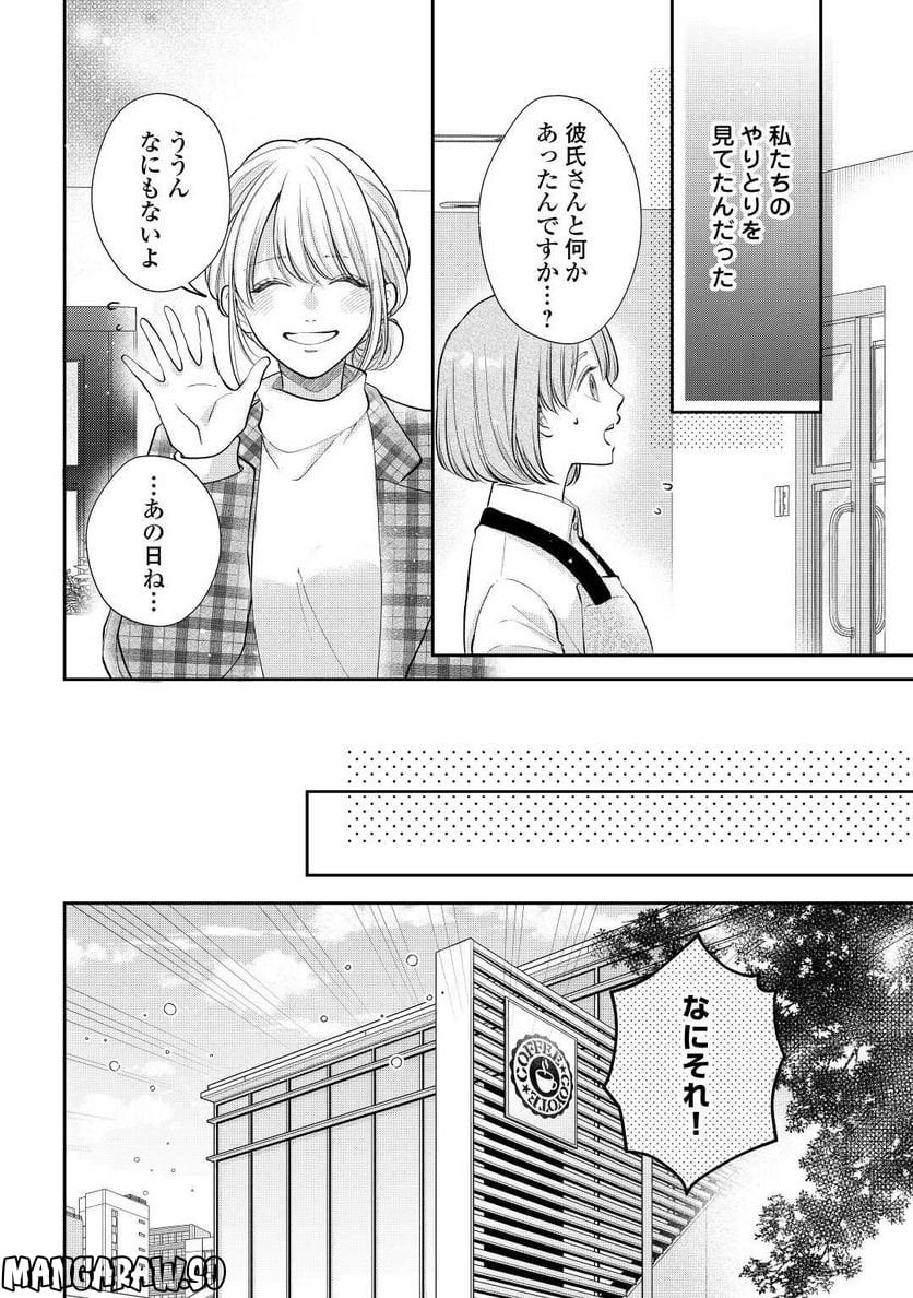 執着弁護士の愛が重すぎる 第16話 - Page 1