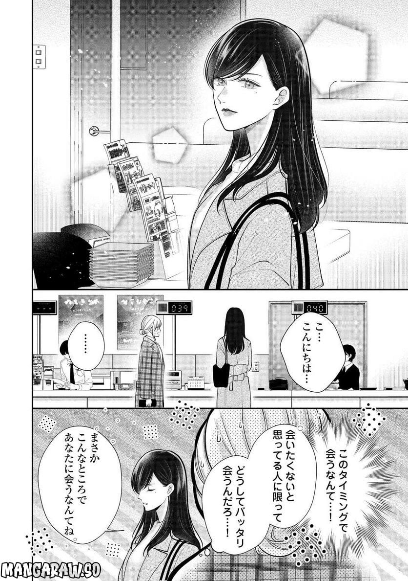 執着弁護士の愛が重すぎる 第16話 - Page 13