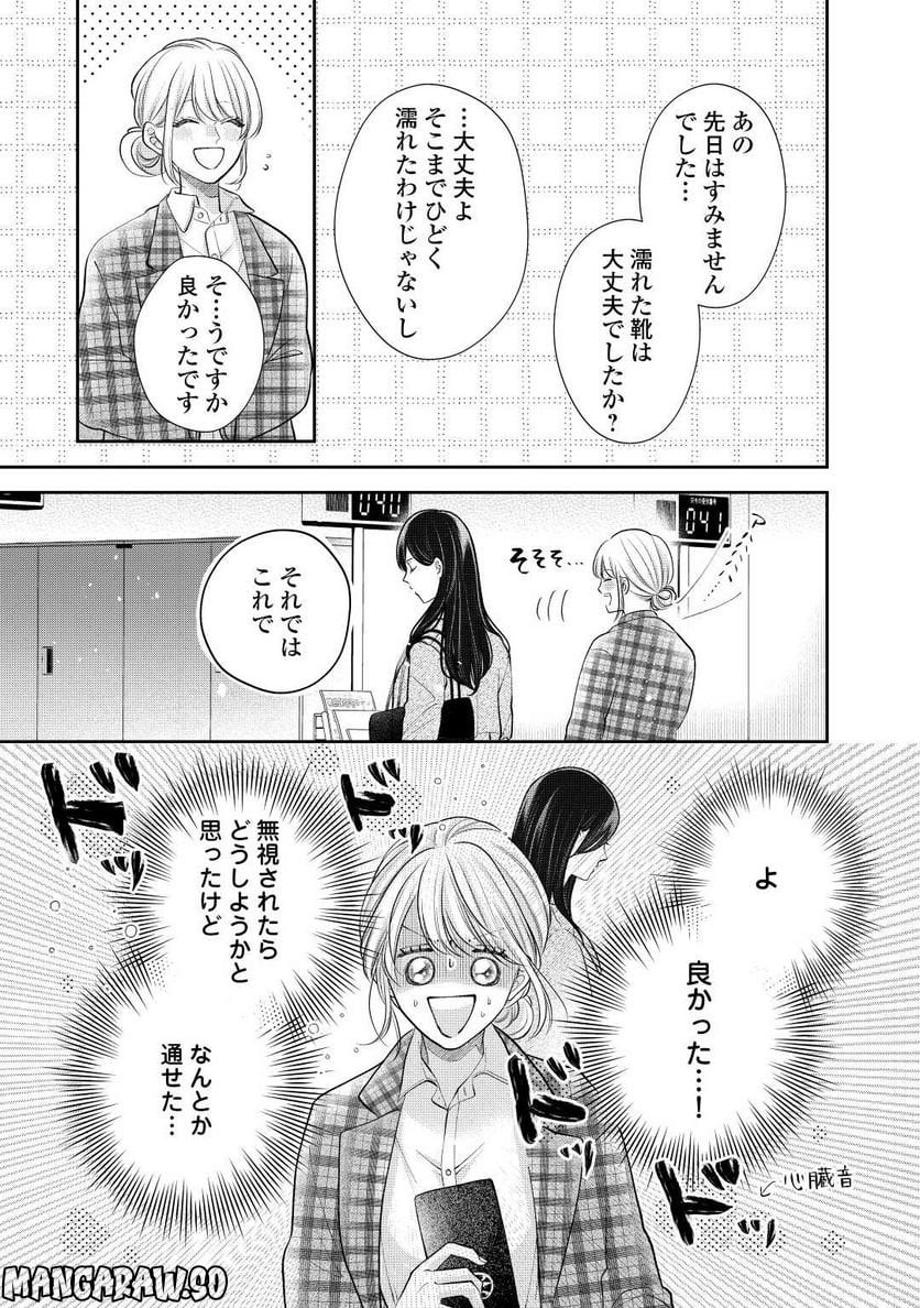 執着弁護士の愛が重すぎる 第16話 - Page 14