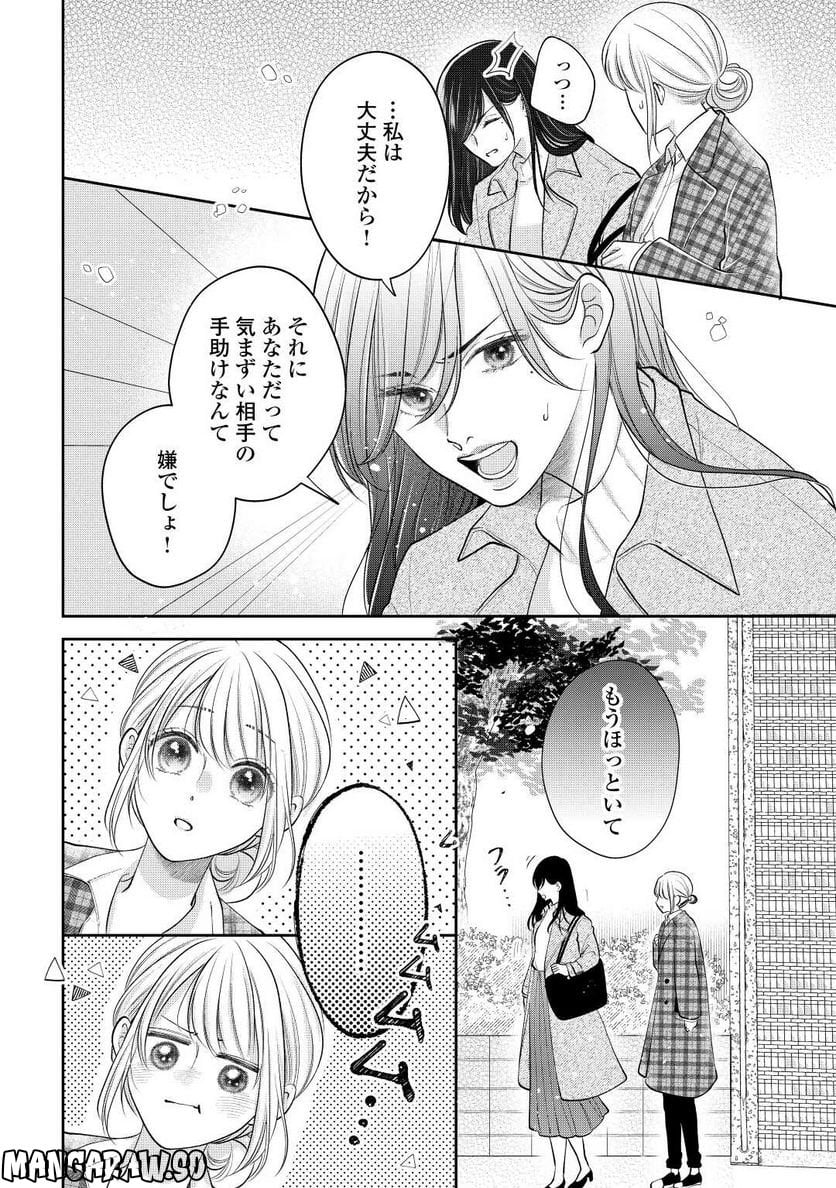 執着弁護士の愛が重すぎる 第16話 - Page 21