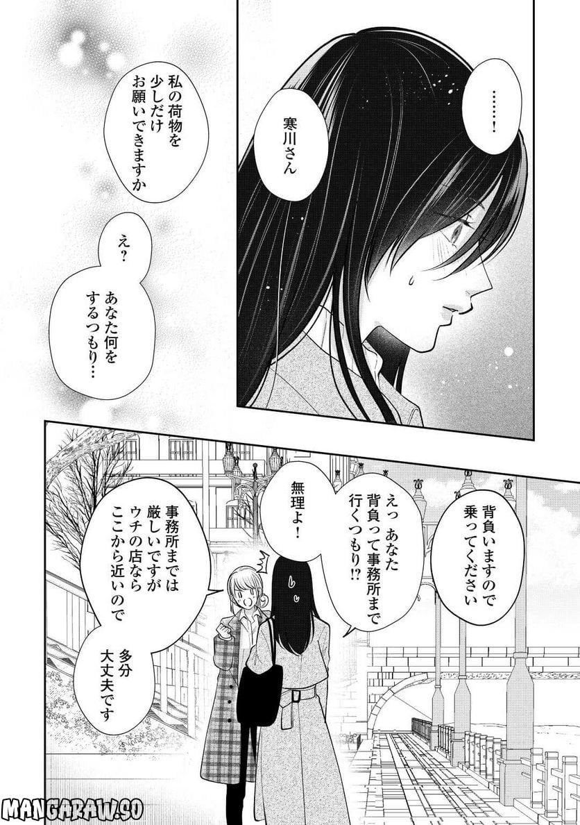 執着弁護士の愛が重すぎる 第16話 - Page 23