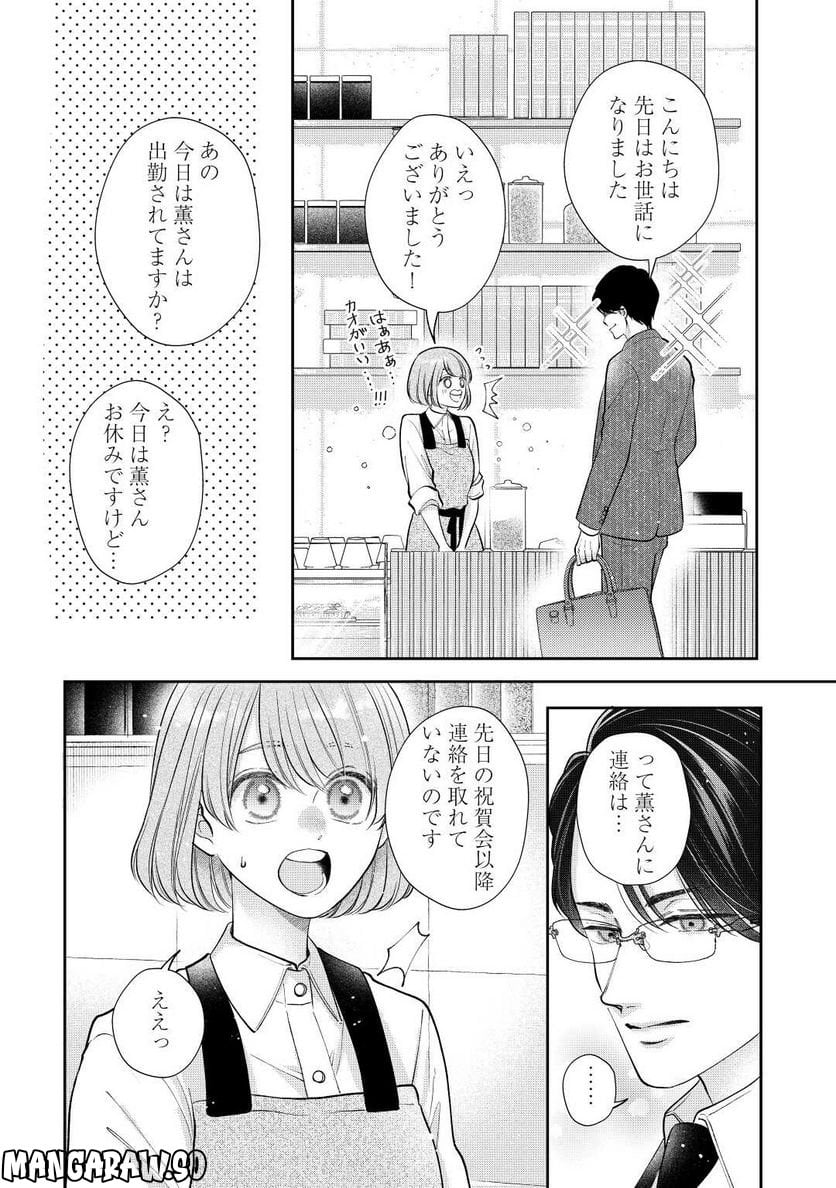 執着弁護士の愛が重すぎる 第16話 - Page 5