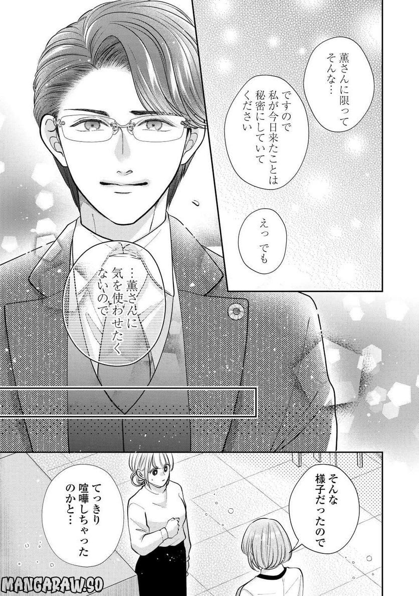 執着弁護士の愛が重すぎる 第16話 - Page 6