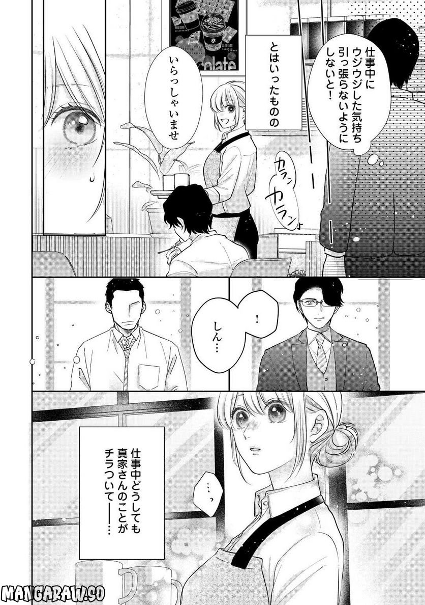 執着弁護士の愛が重すぎる 第16話 - Page 9