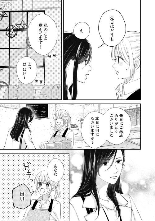 執着弁護士の愛が重すぎる 第10話 - Page 15