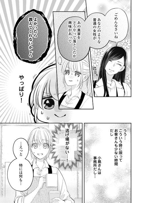 執着弁護士の愛が重すぎる 第10話 - Page 19