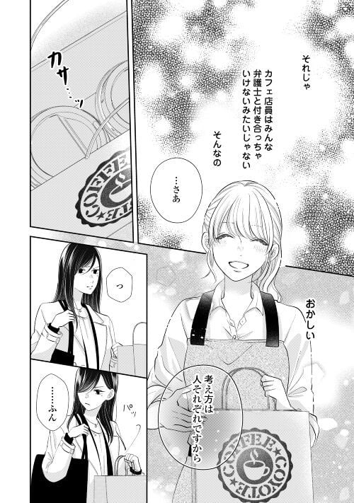 執着弁護士の愛が重すぎる 第10話 - Page 22