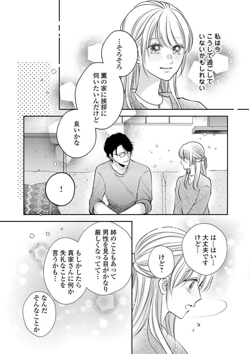 執着弁護士の愛が重すぎる 第18話 - Page 15